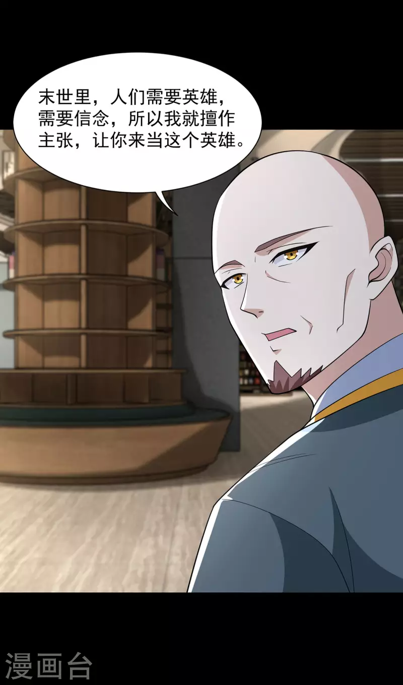 第602话 荣归天倾城 第23页