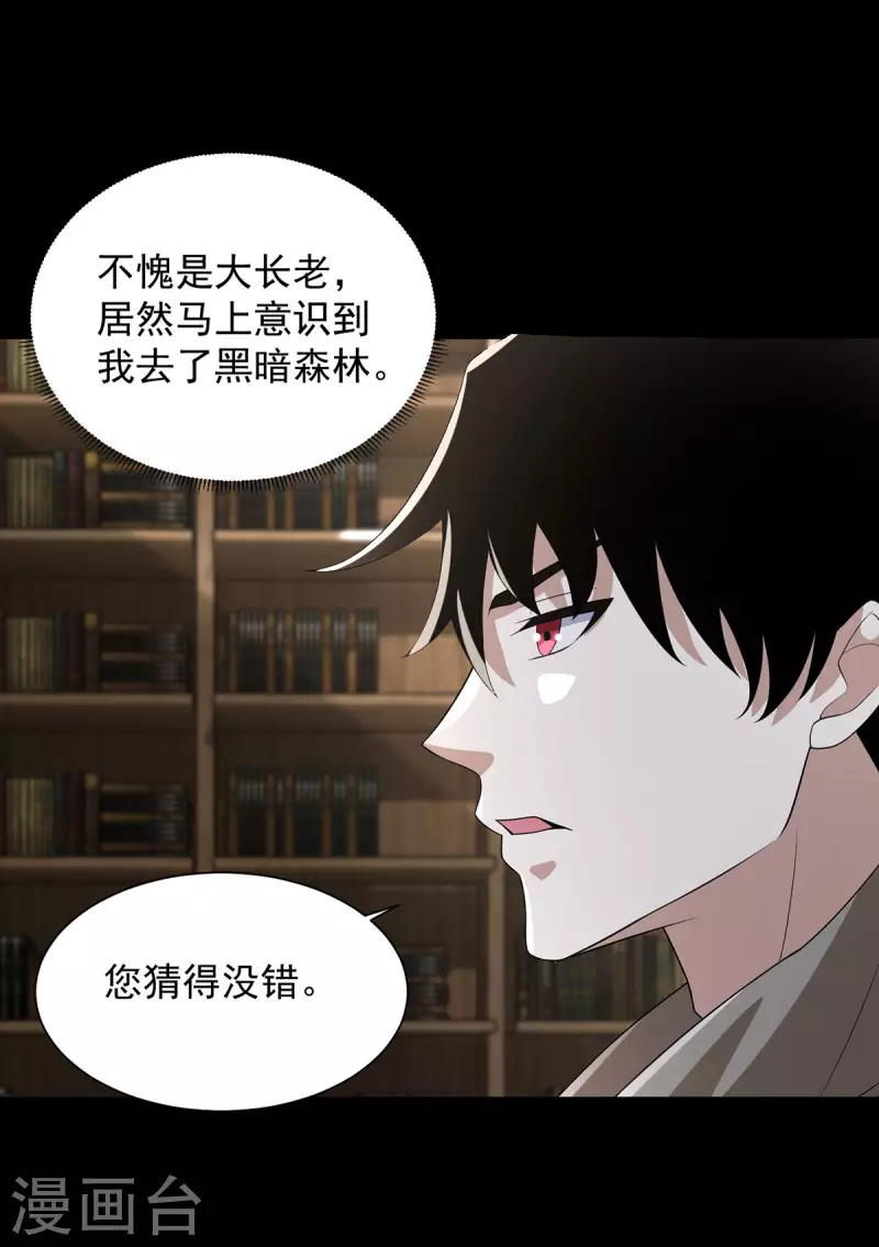 第602话 荣归天倾城 第26页