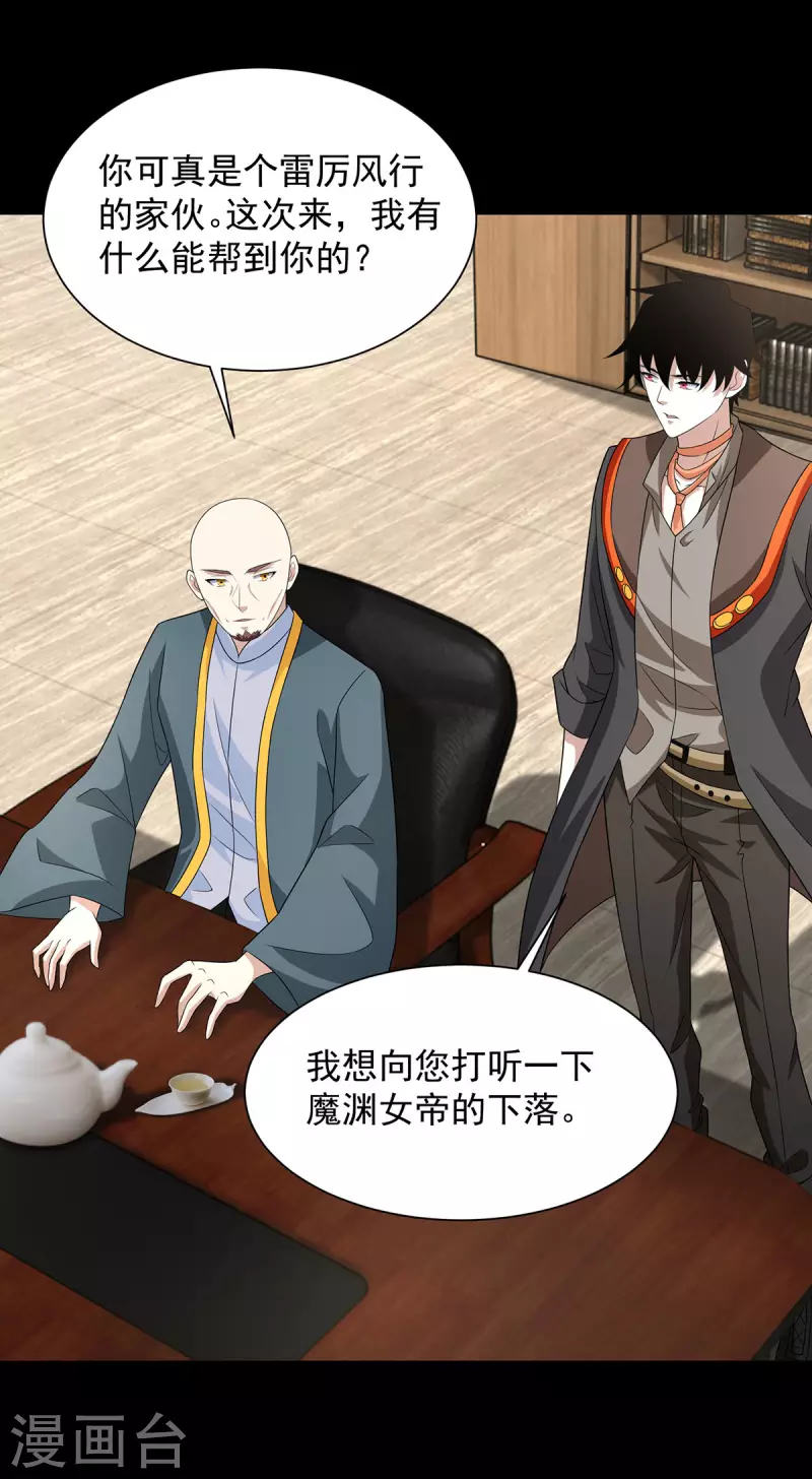 第602话 荣归天倾城 第27页