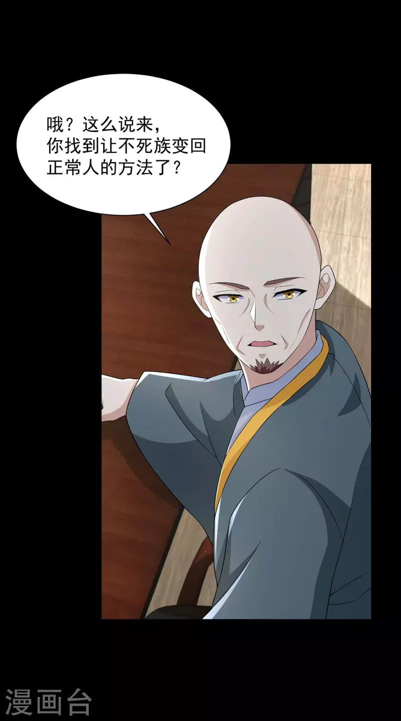 第602话 荣归天倾城 第28页