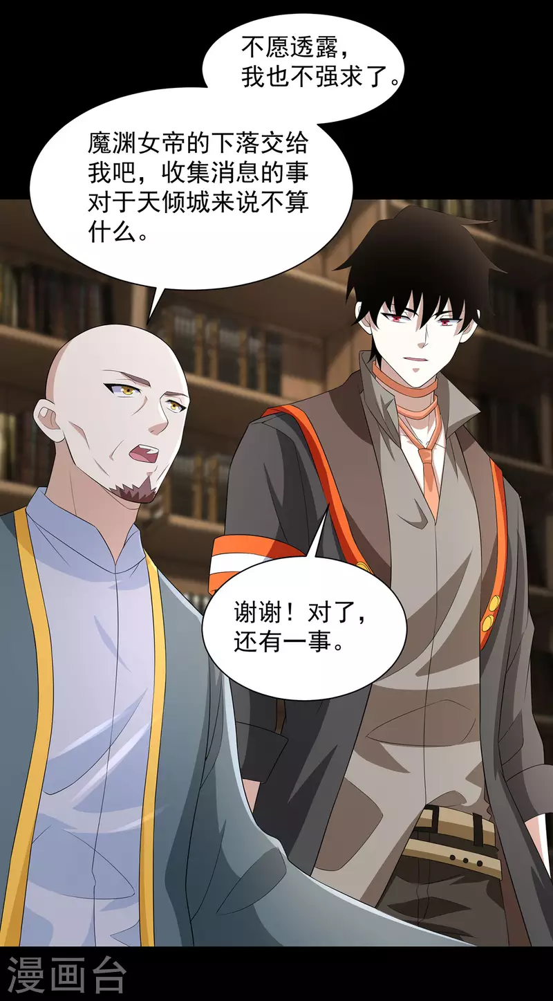 第602话 荣归天倾城 第30页