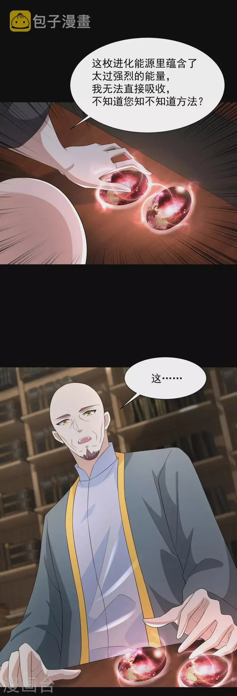第602话 荣归天倾城 第31页
