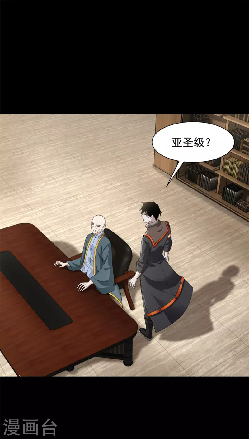 第603话 亚圣级 第2页