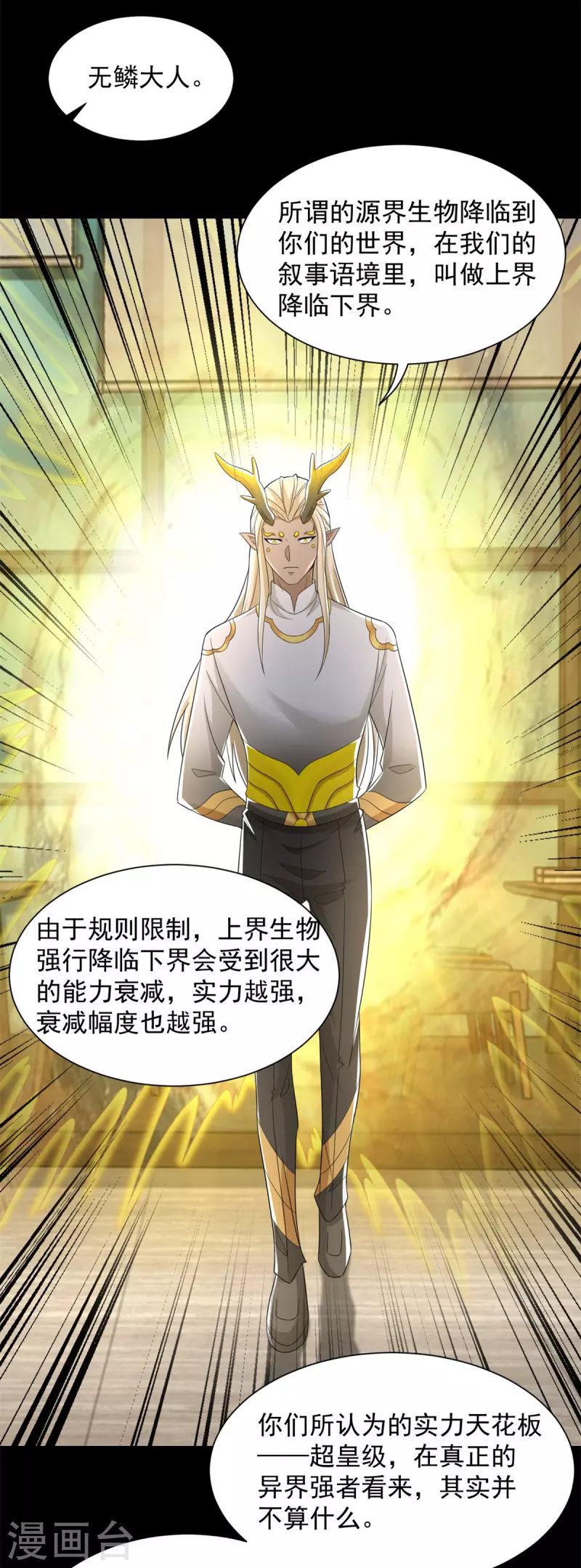 第603话 亚圣级 第4页