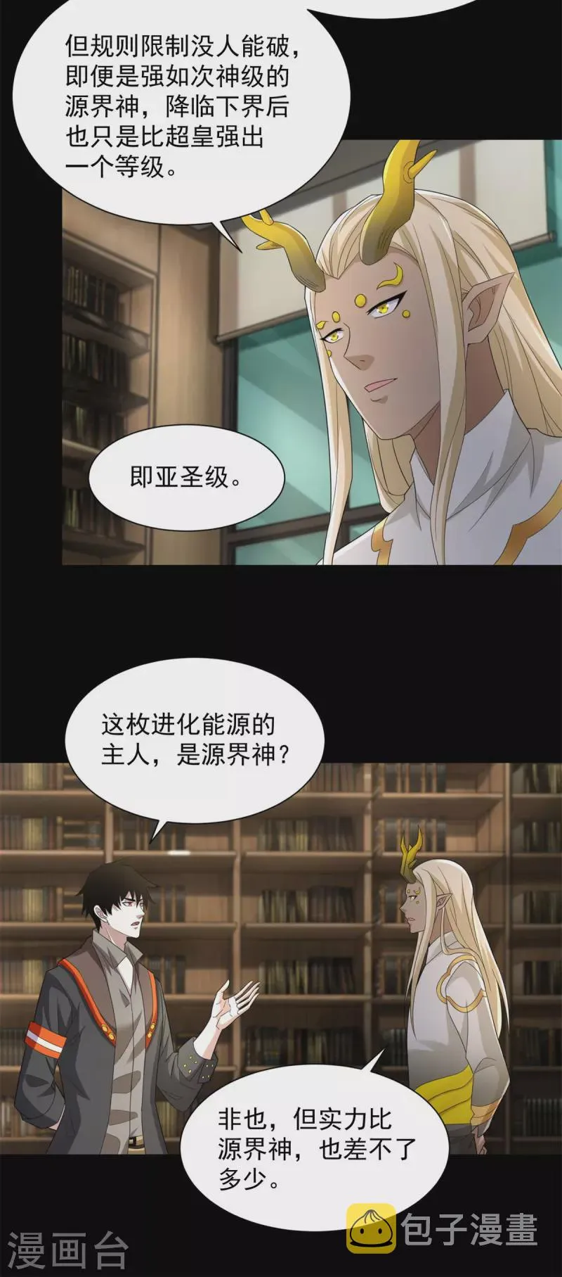 第603话 亚圣级 第5页