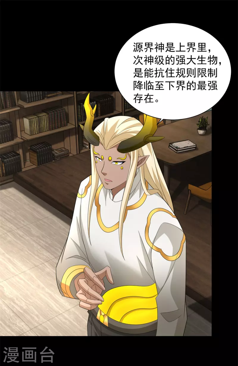 第603话 亚圣级 第6页