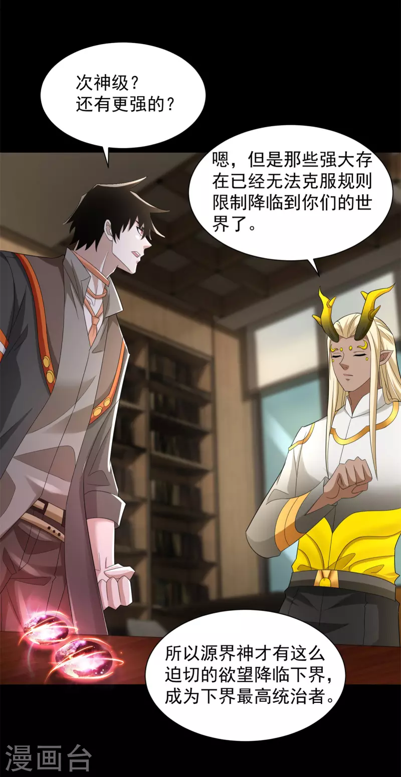 第603话 亚圣级 第7页