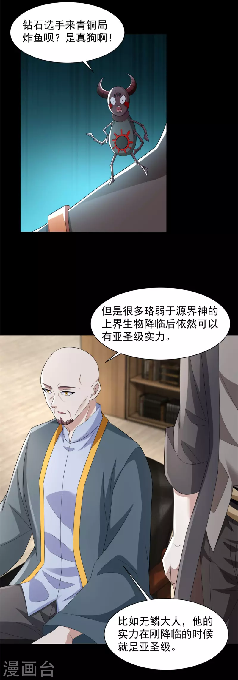 第603话 亚圣级 第8页