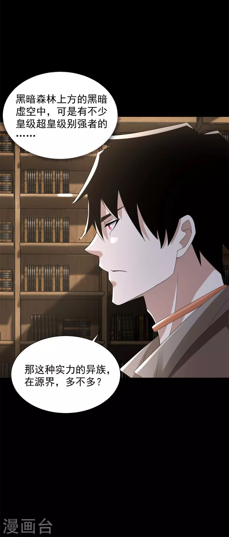 第603话 亚圣级 第9页