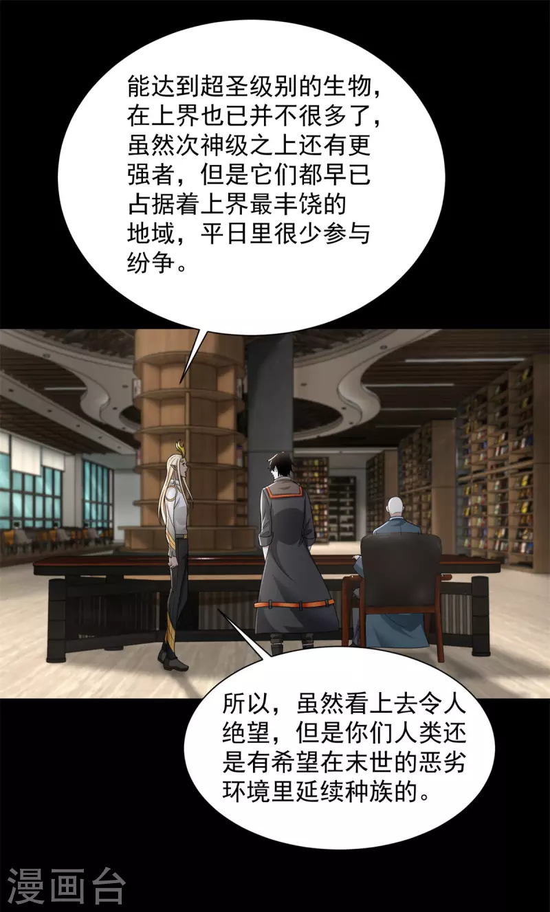第603话 亚圣级 第10页