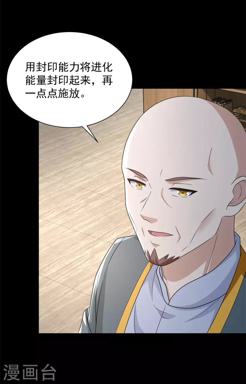 第603话 亚圣级 第12页