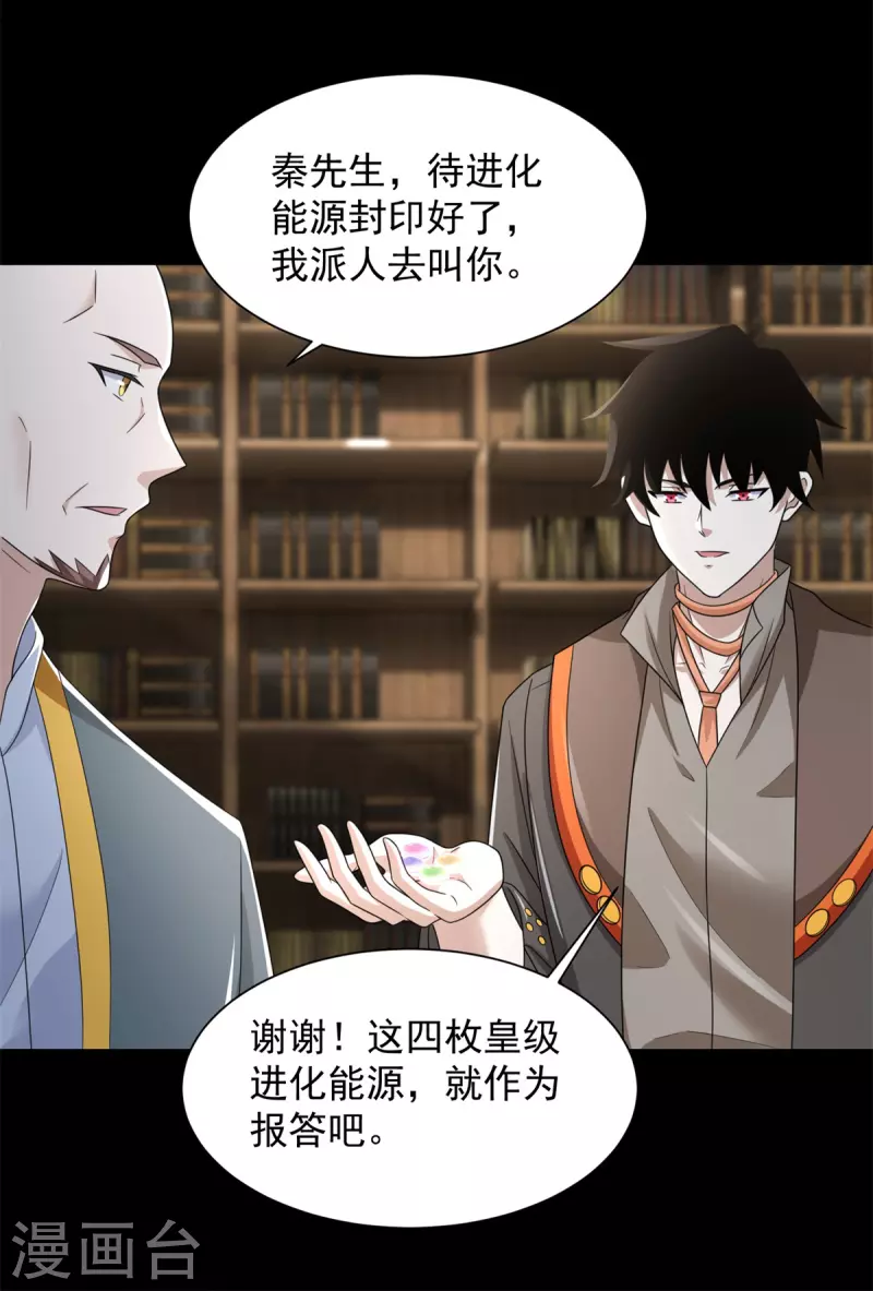 第603话 亚圣级 第14页