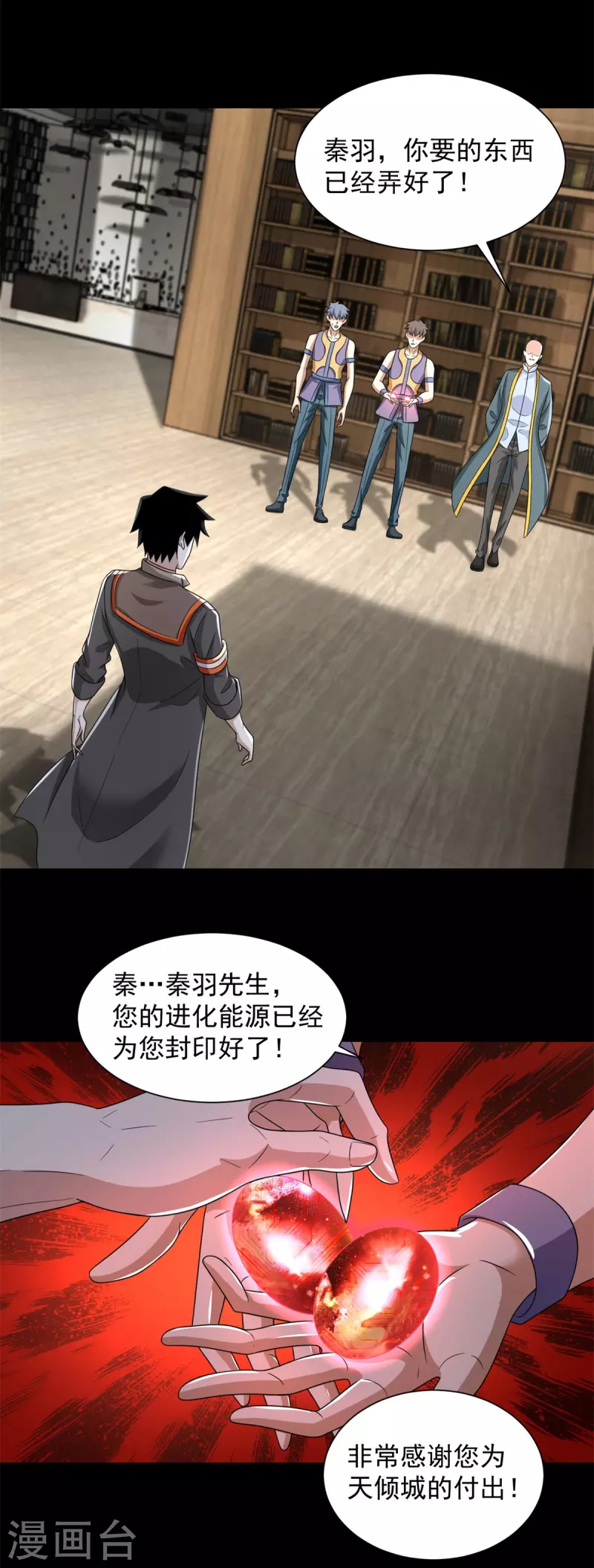 第603话 亚圣级 第17页