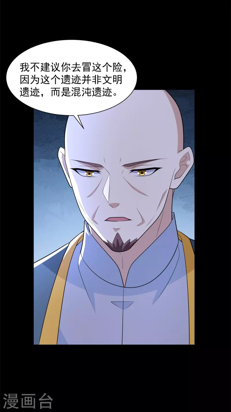 第603话 亚圣级 第20页