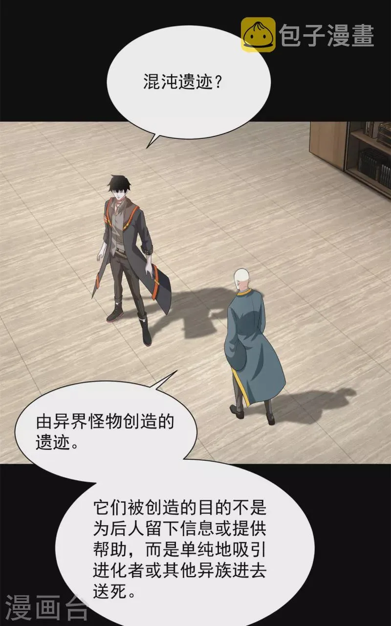 第603话 亚圣级 第21页