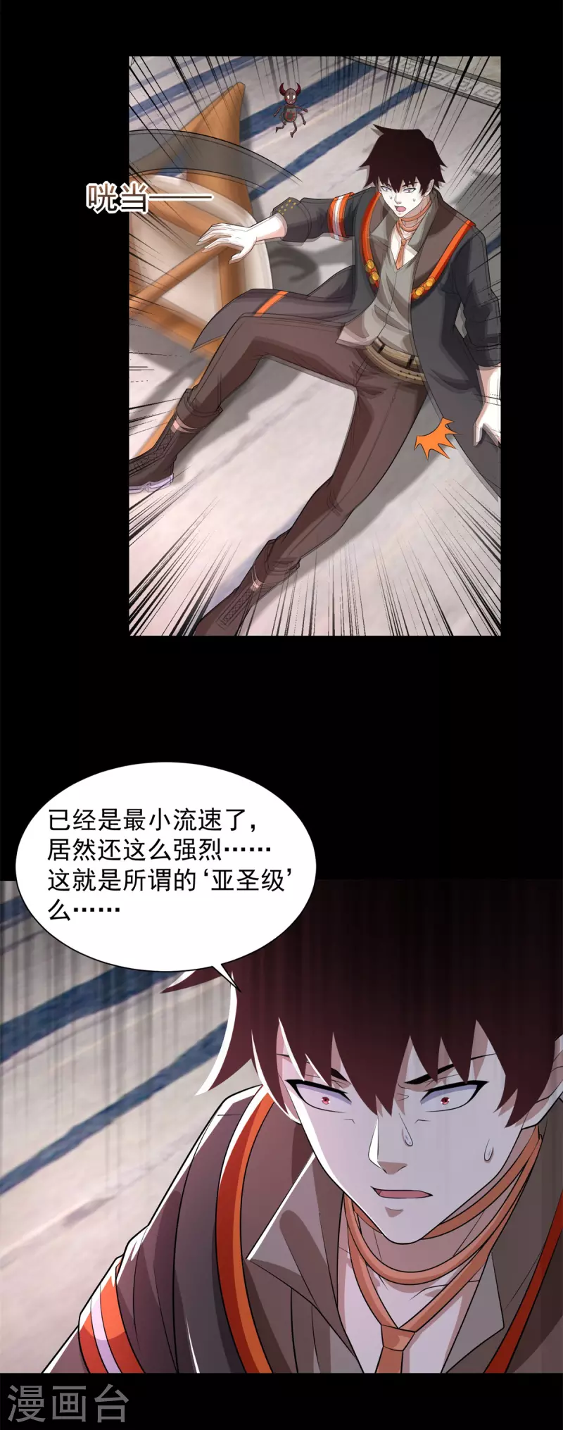 第603话 亚圣级 第29页