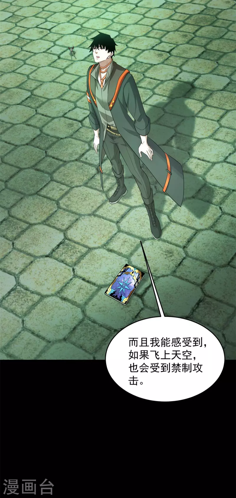 第605话 刹那永恒 第13页