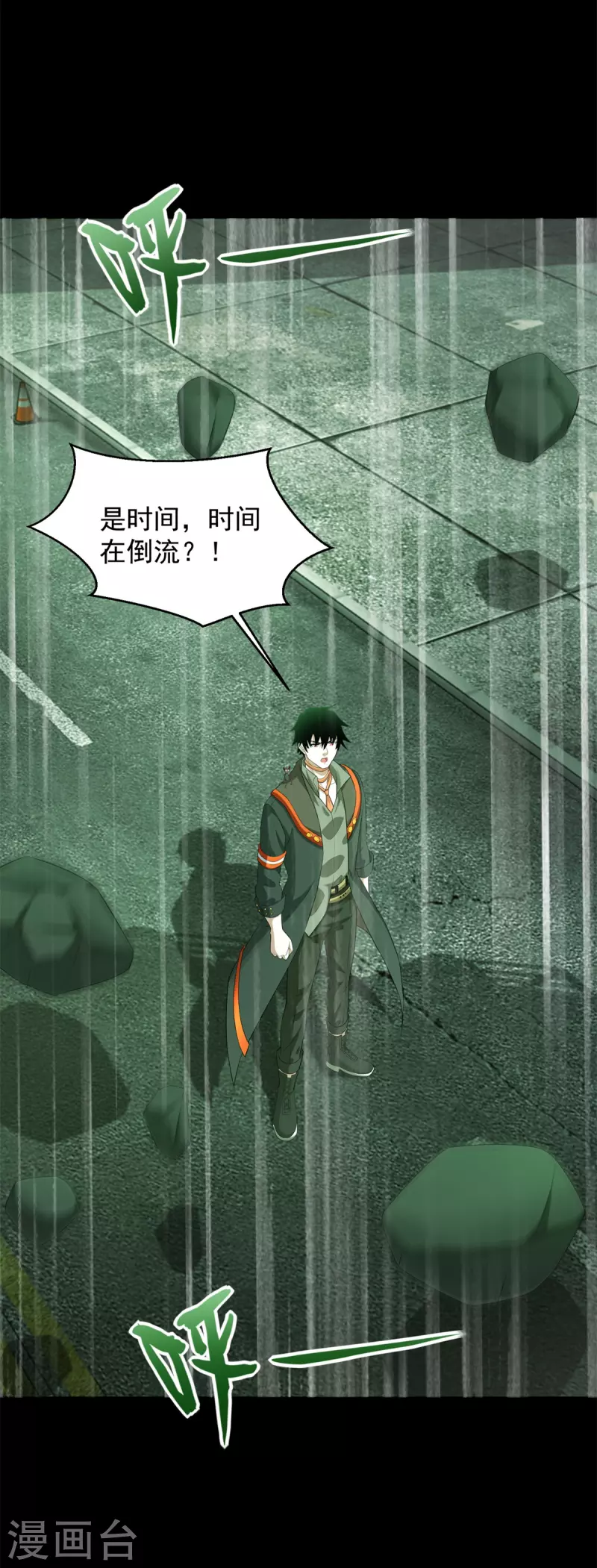 第605话 刹那永恒 第18页