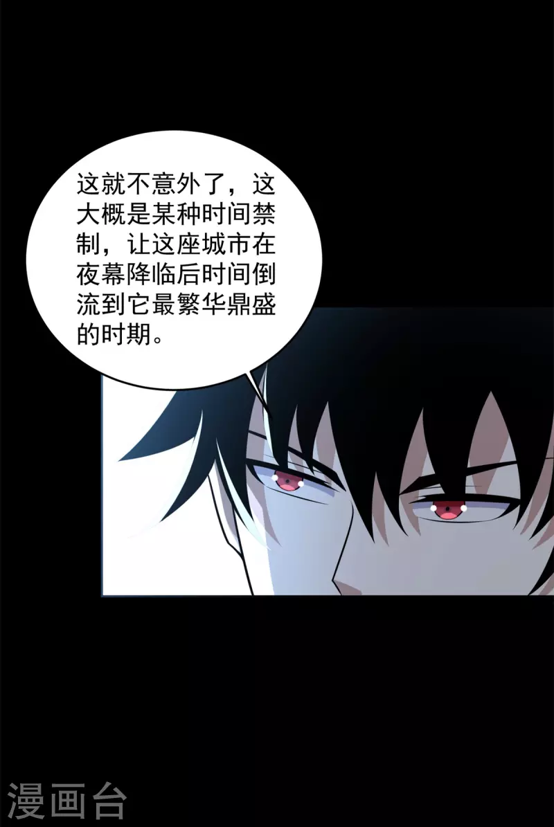 第605话 刹那永恒 第26页