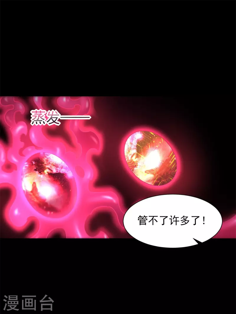 第604话 刹魔遗迹 第2页