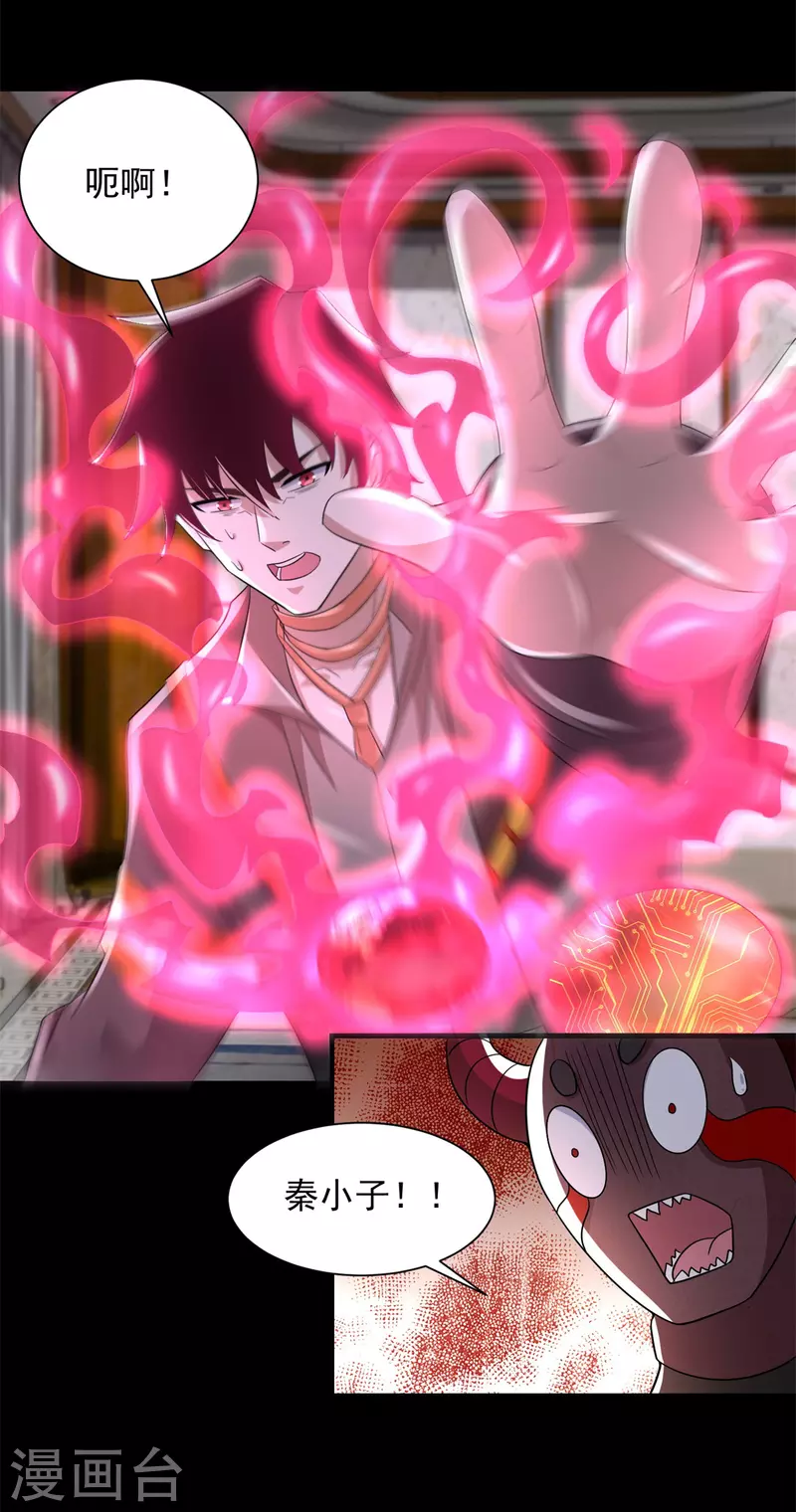 第604话 刹魔遗迹 第3页