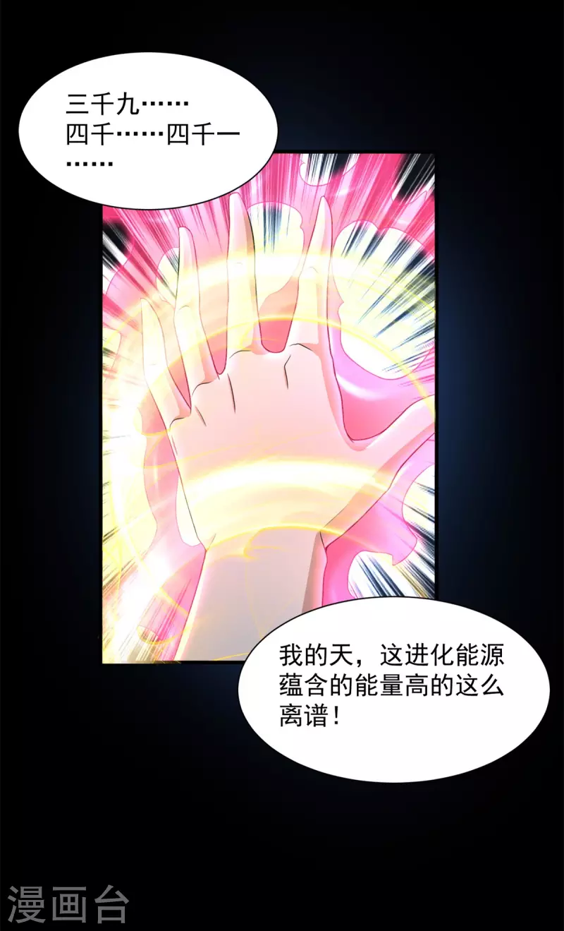 第604话 刹魔遗迹 第8页