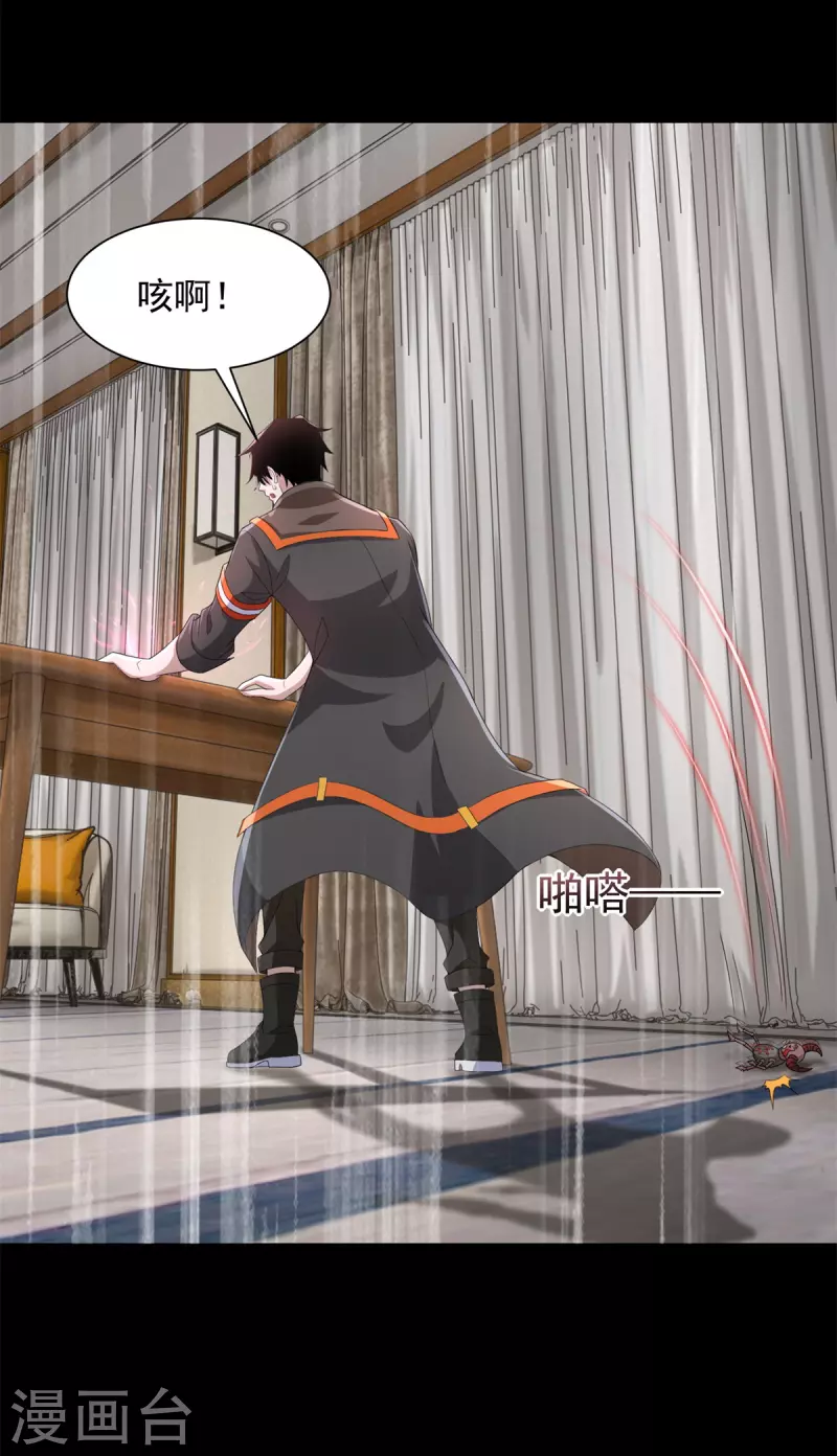 第604话 刹魔遗迹 第9页