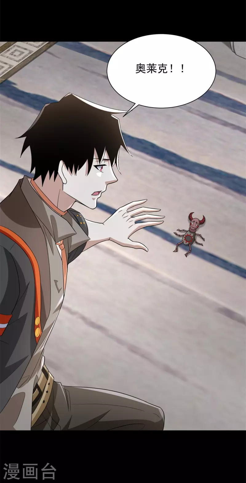 第604话 刹魔遗迹 第10页