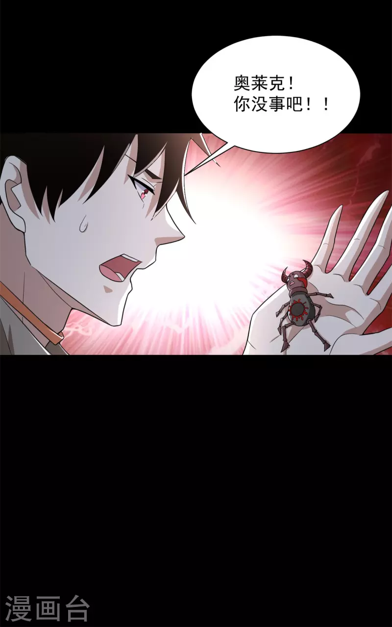 第604话 刹魔遗迹 第11页