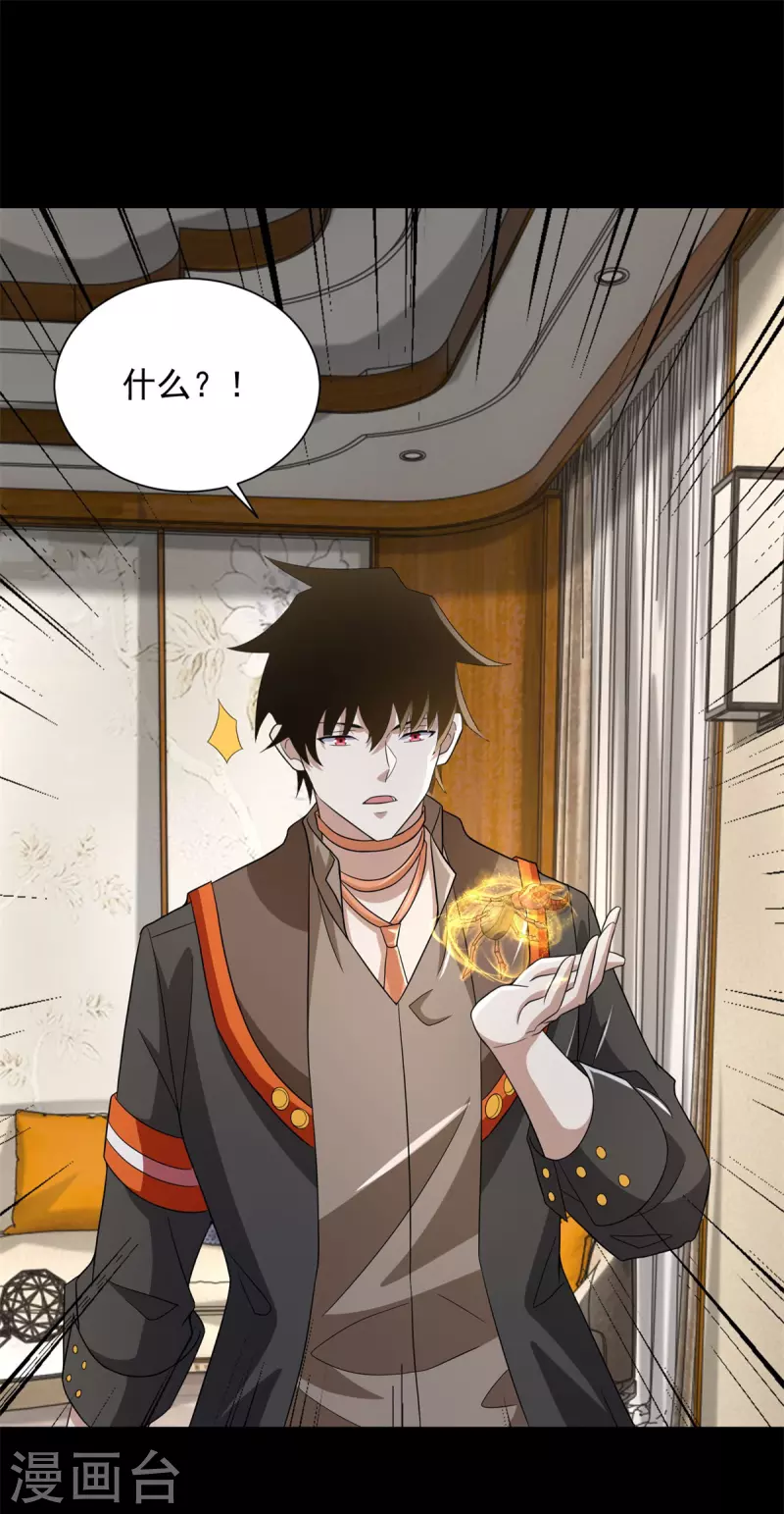 第604话 刹魔遗迹 第12页