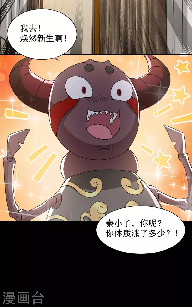 第604话 刹魔遗迹 第14页