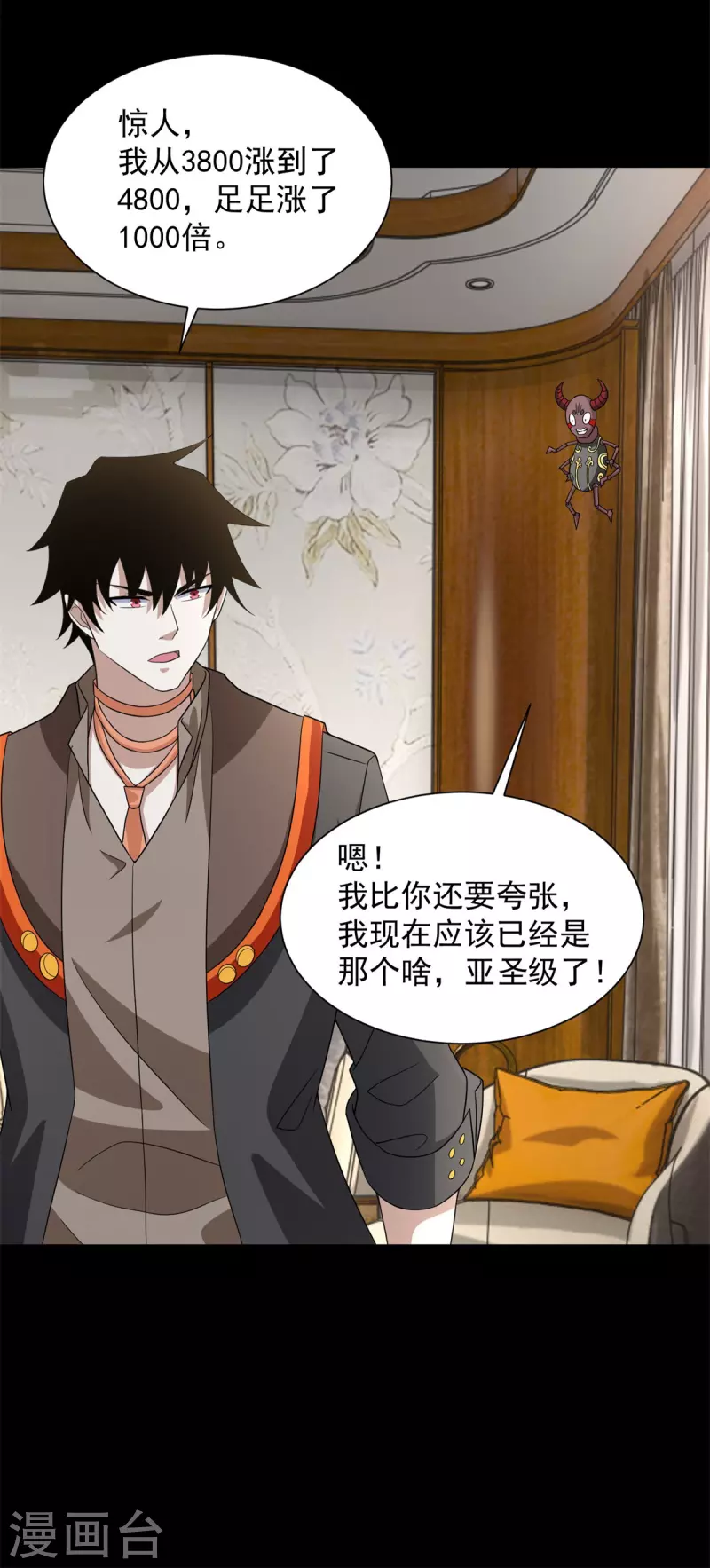 第604话 刹魔遗迹 第15页