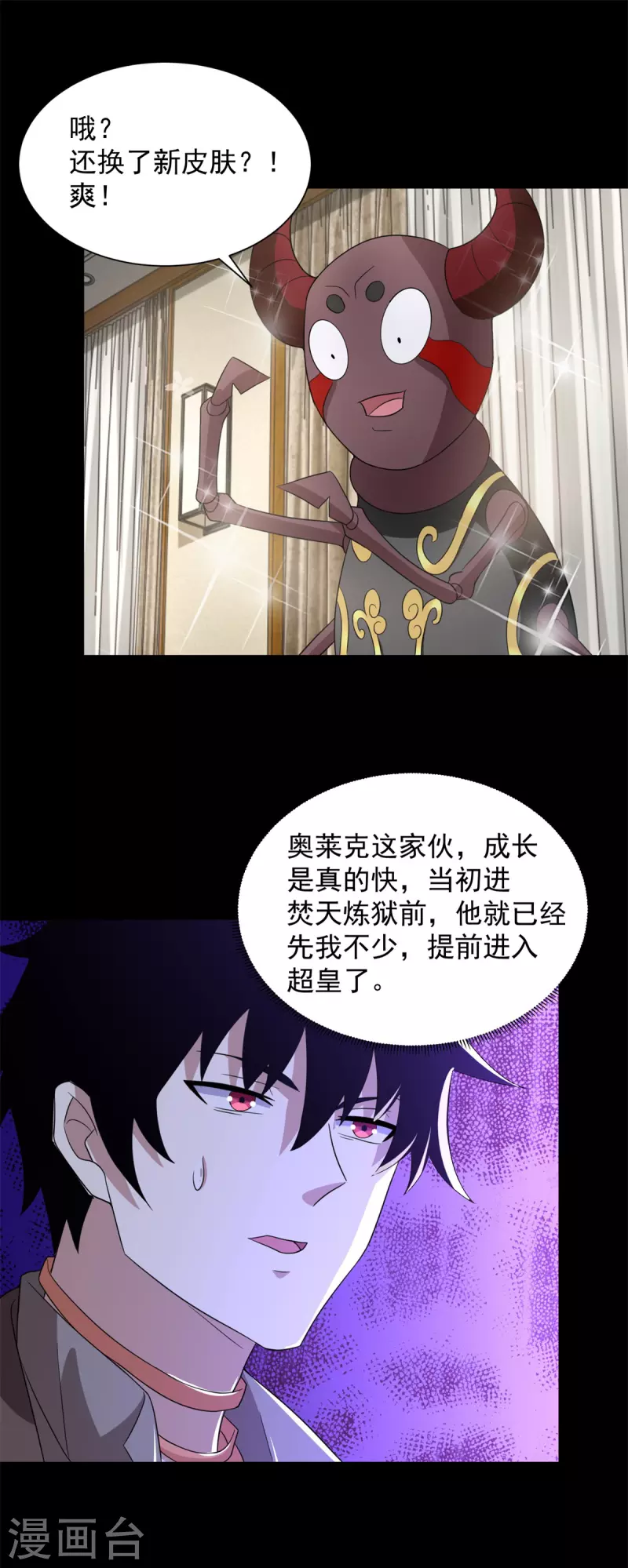 第604话 刹魔遗迹 第16页