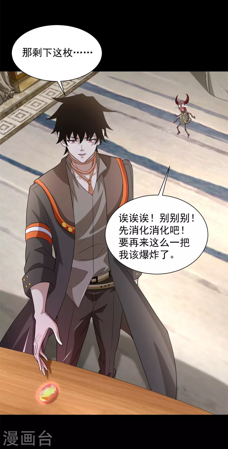 第604话 刹魔遗迹 第17页