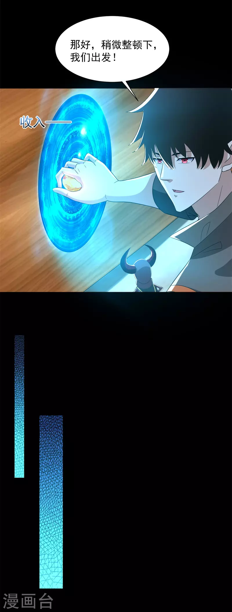 第604话 刹魔遗迹 第18页