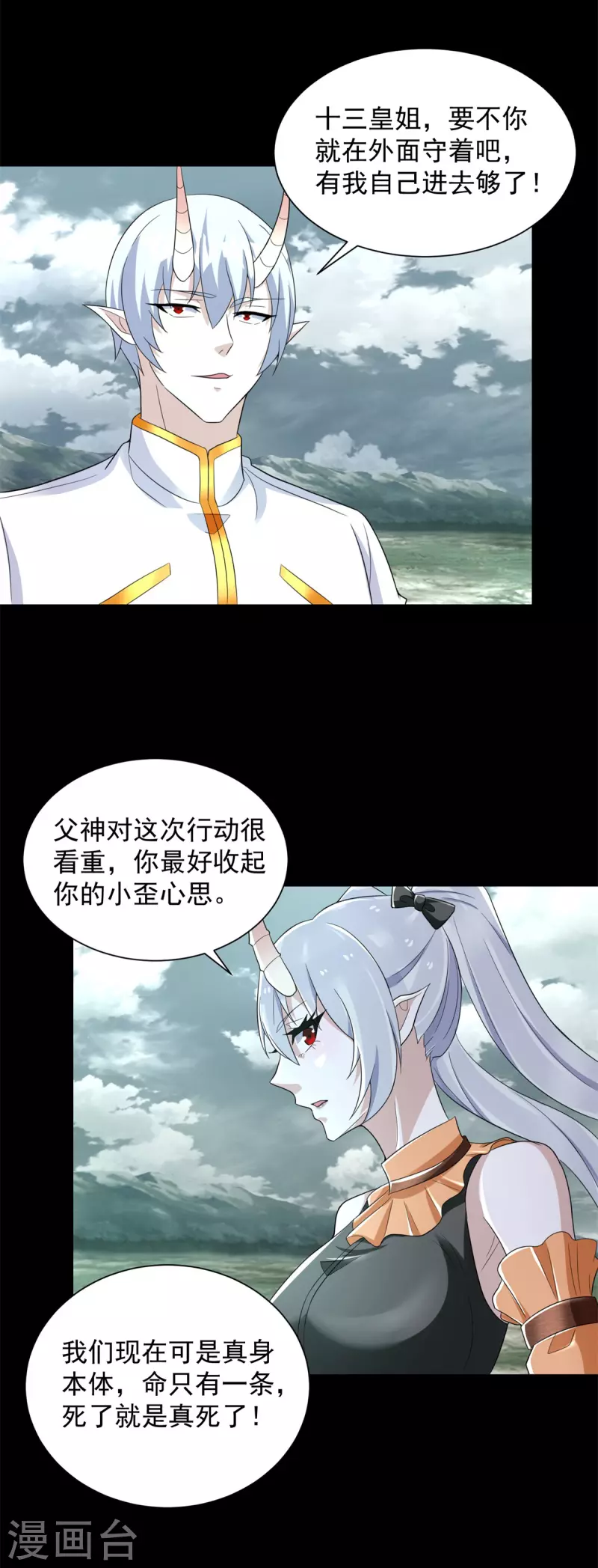 第604话 刹魔遗迹 第21页