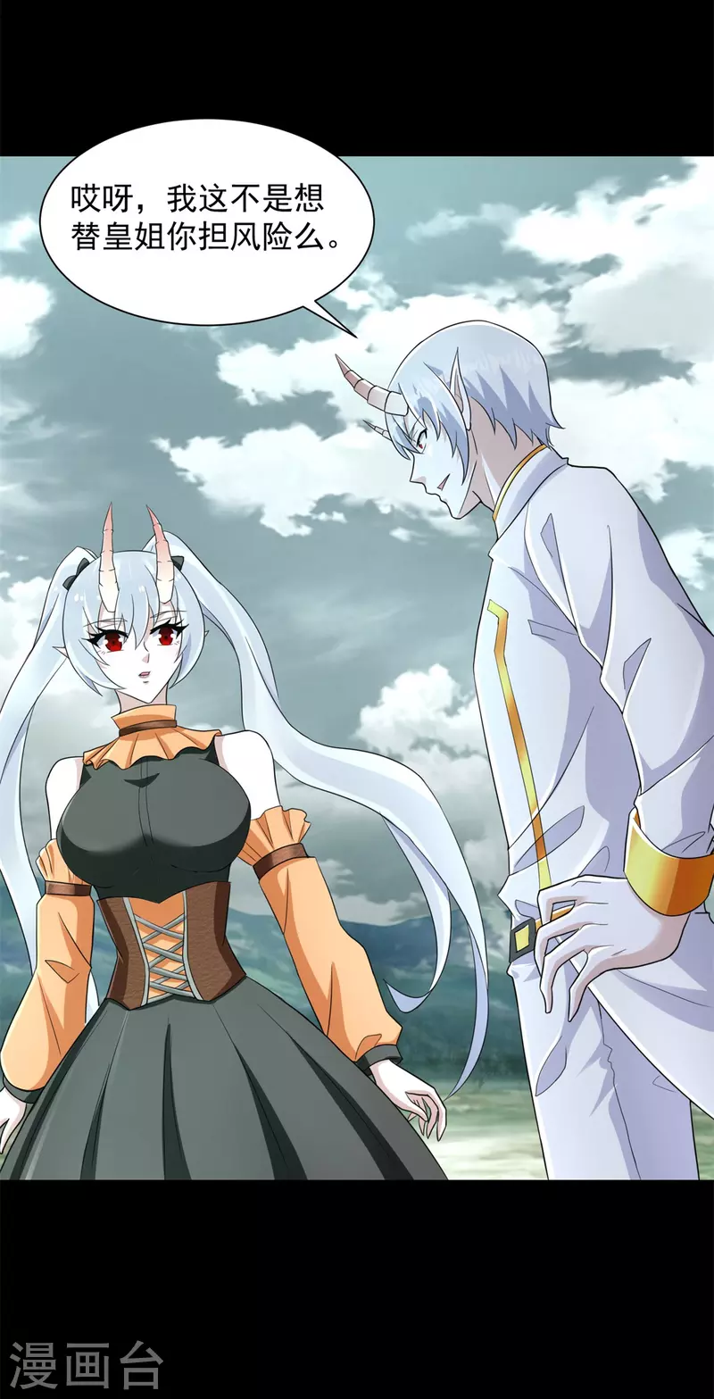 第604话 刹魔遗迹 第22页