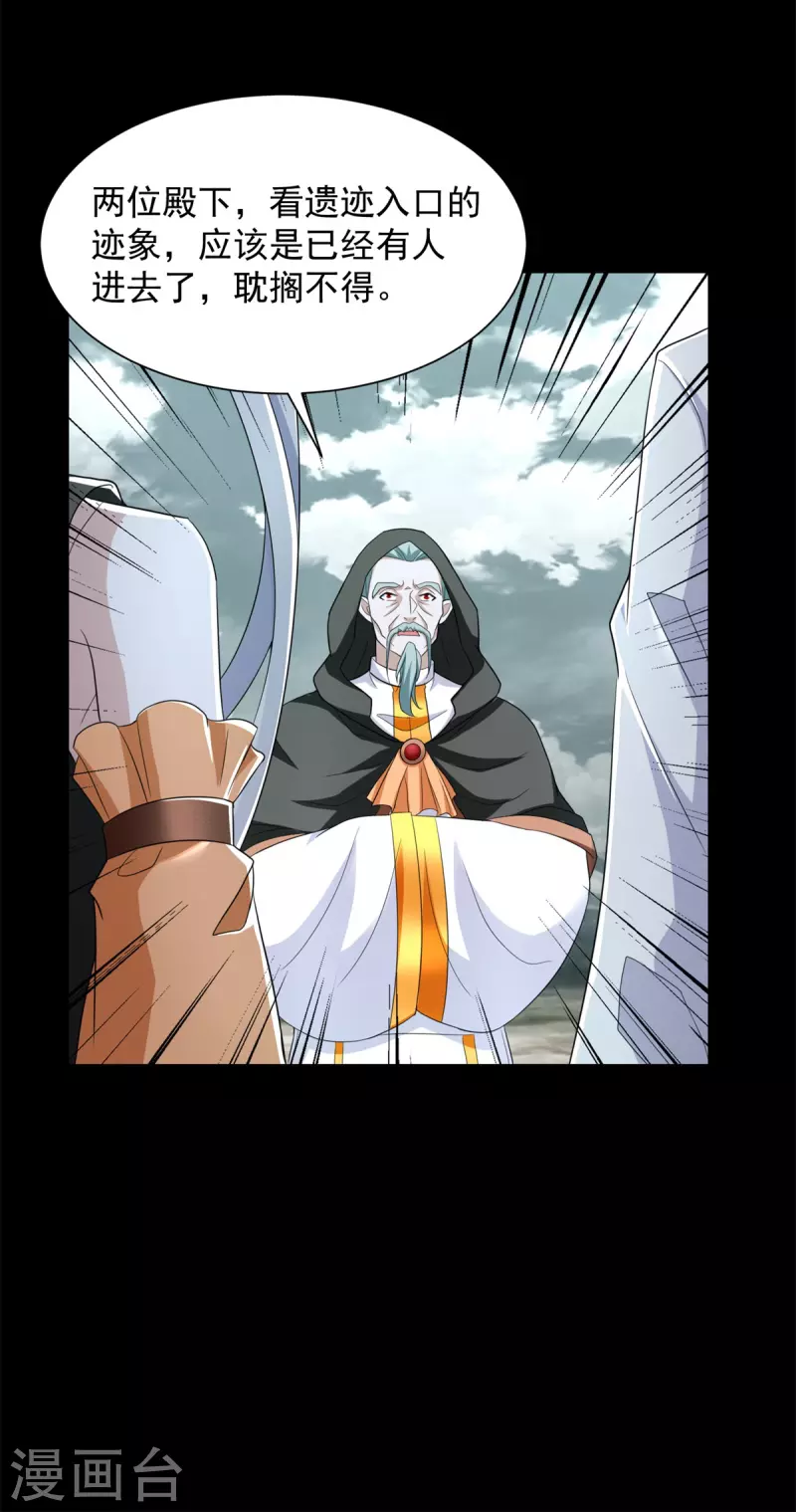 第604话 刹魔遗迹 第23页
