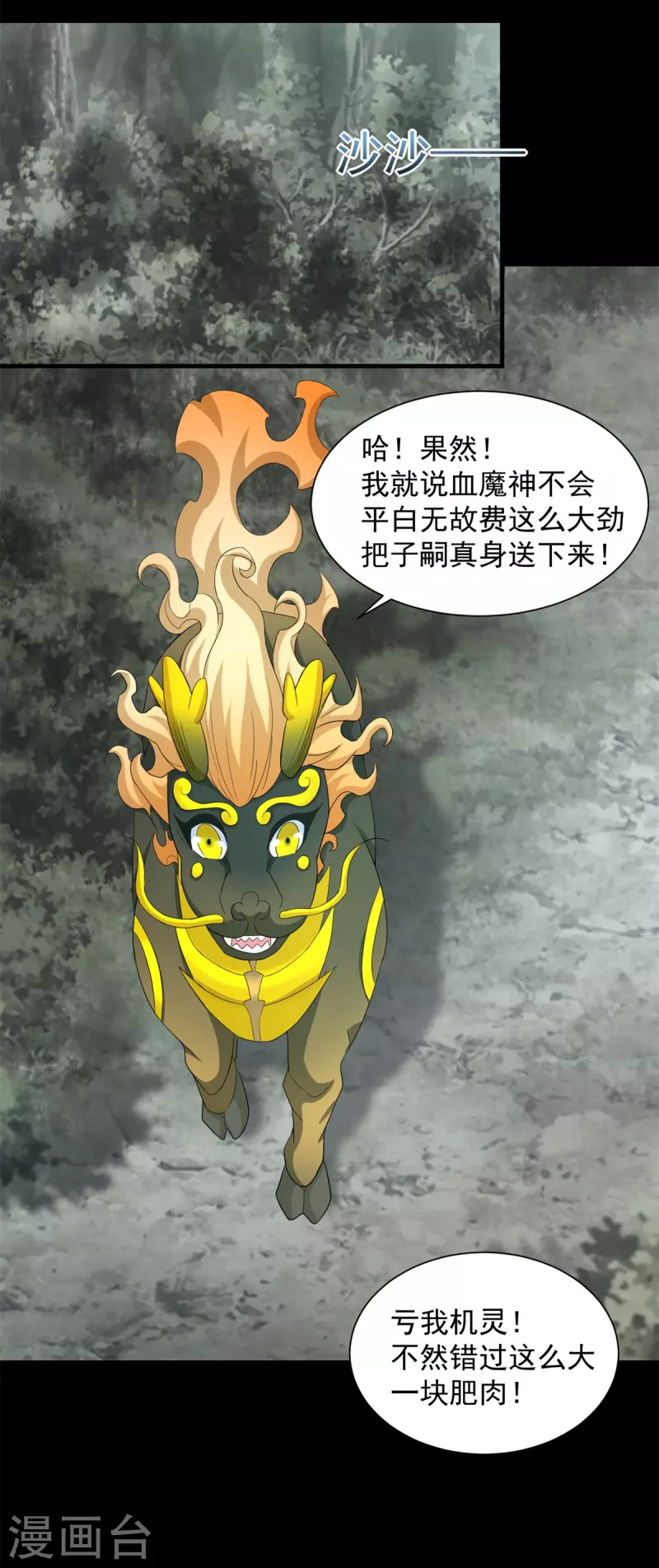 第604话 刹魔遗迹 第25页