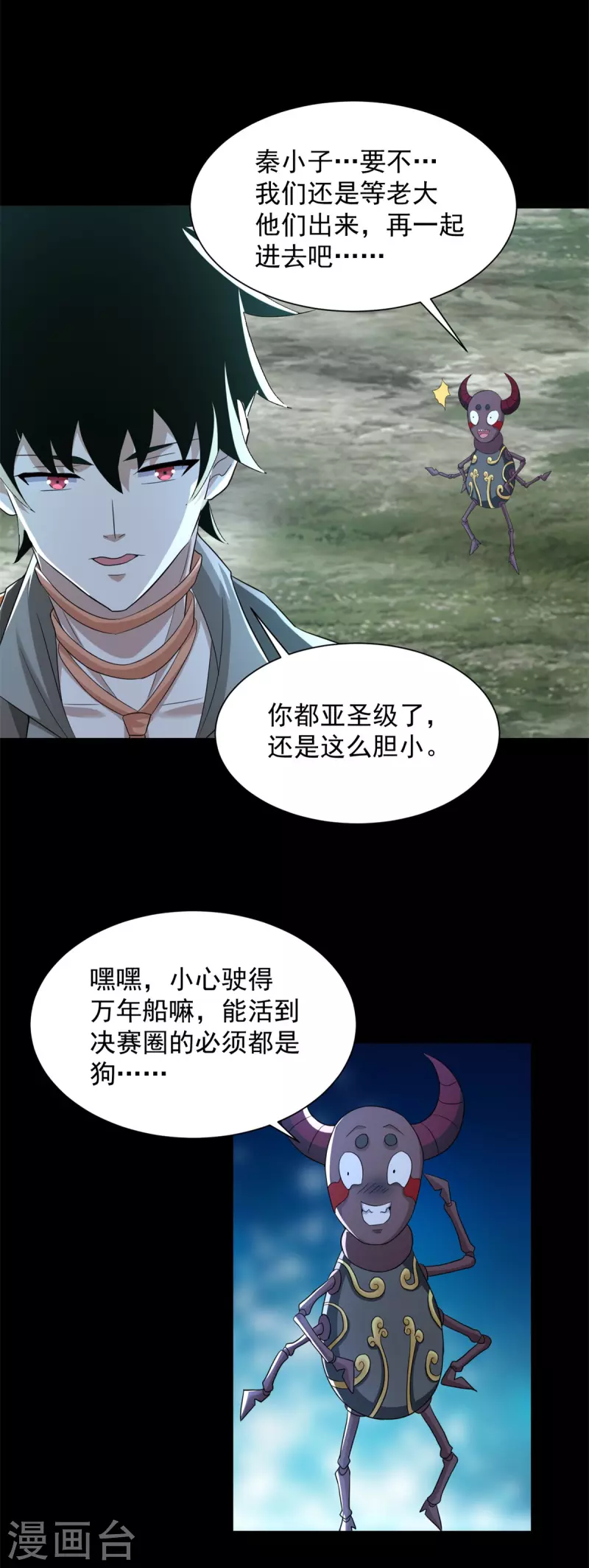 第604话 刹魔遗迹 第29页
