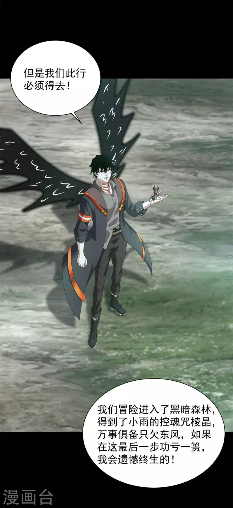第604话 刹魔遗迹 第30页