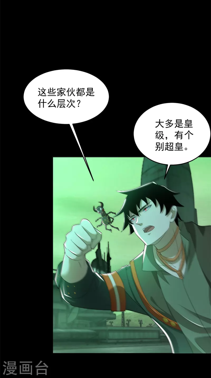 第606话 陷阱变成练功房 第3页