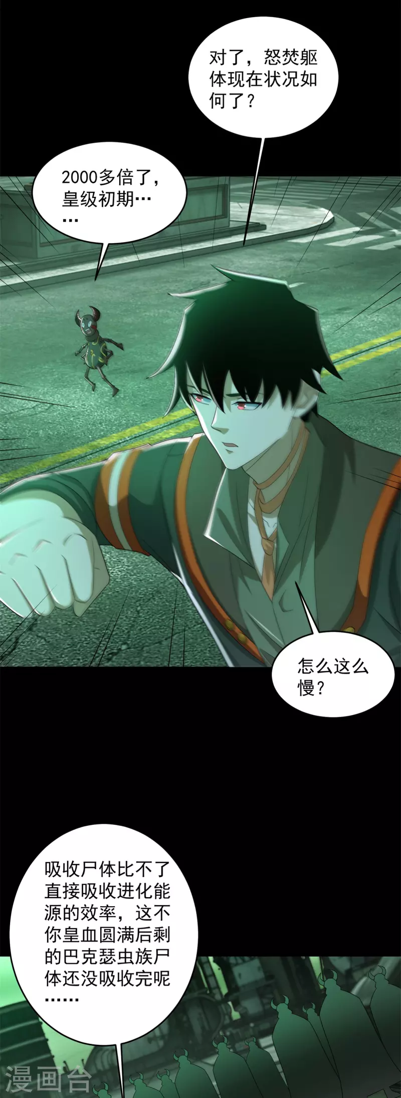 第606话 陷阱变成练功房 第5页