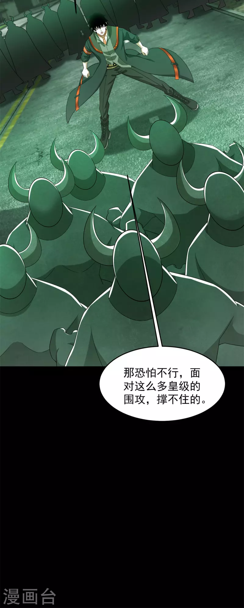 第606话 陷阱变成练功房 第6页