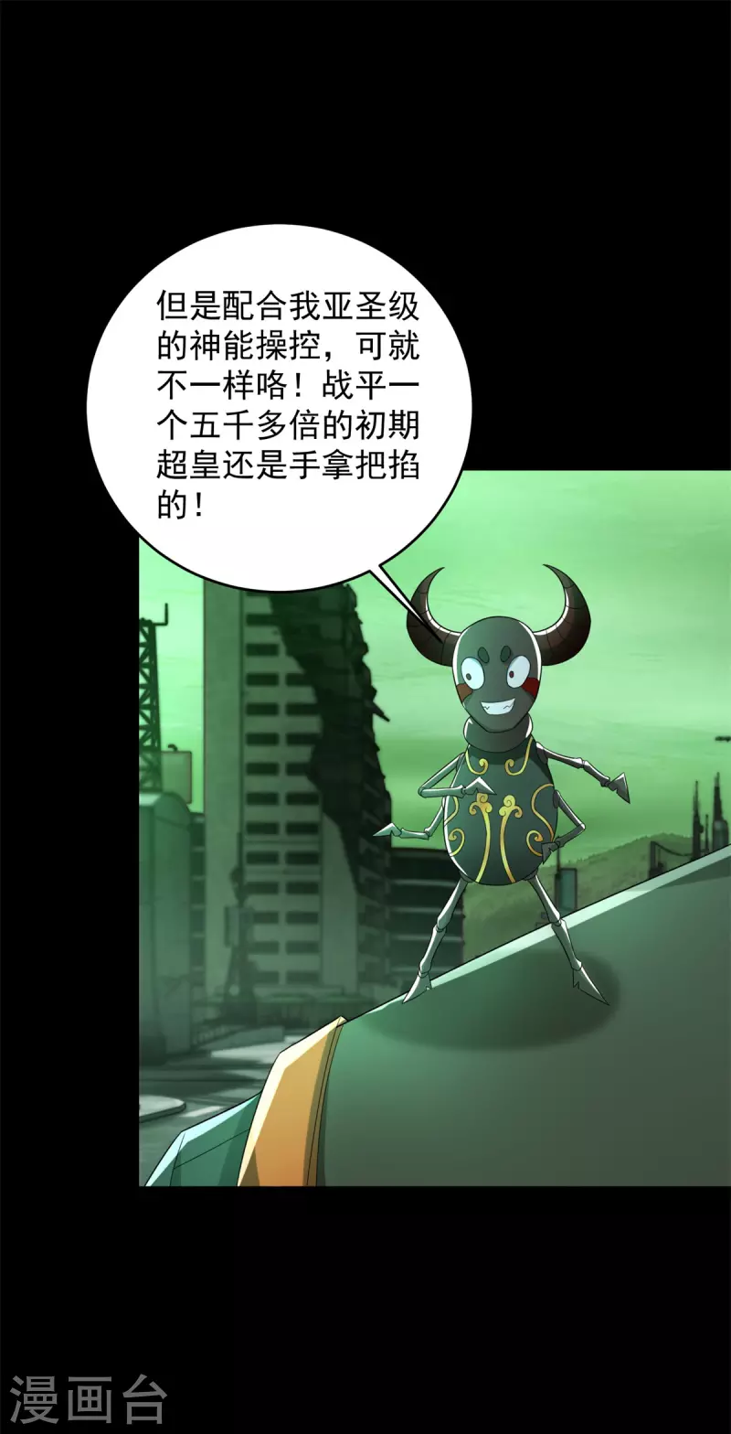 第606话 陷阱变成练功房 第7页