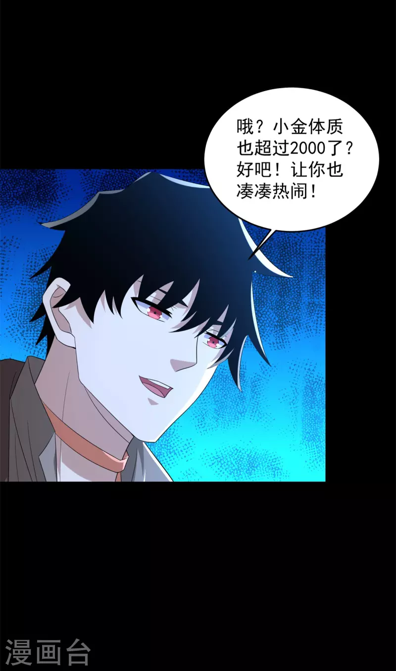 第606话 陷阱变成练功房 第10页