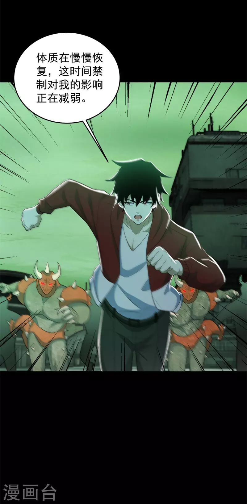 第607话 时间禁制 第8页