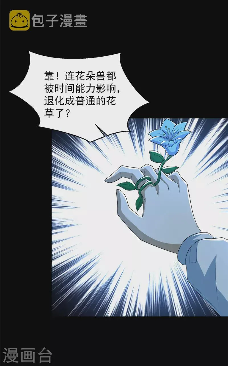第607话 时间禁制 第13页