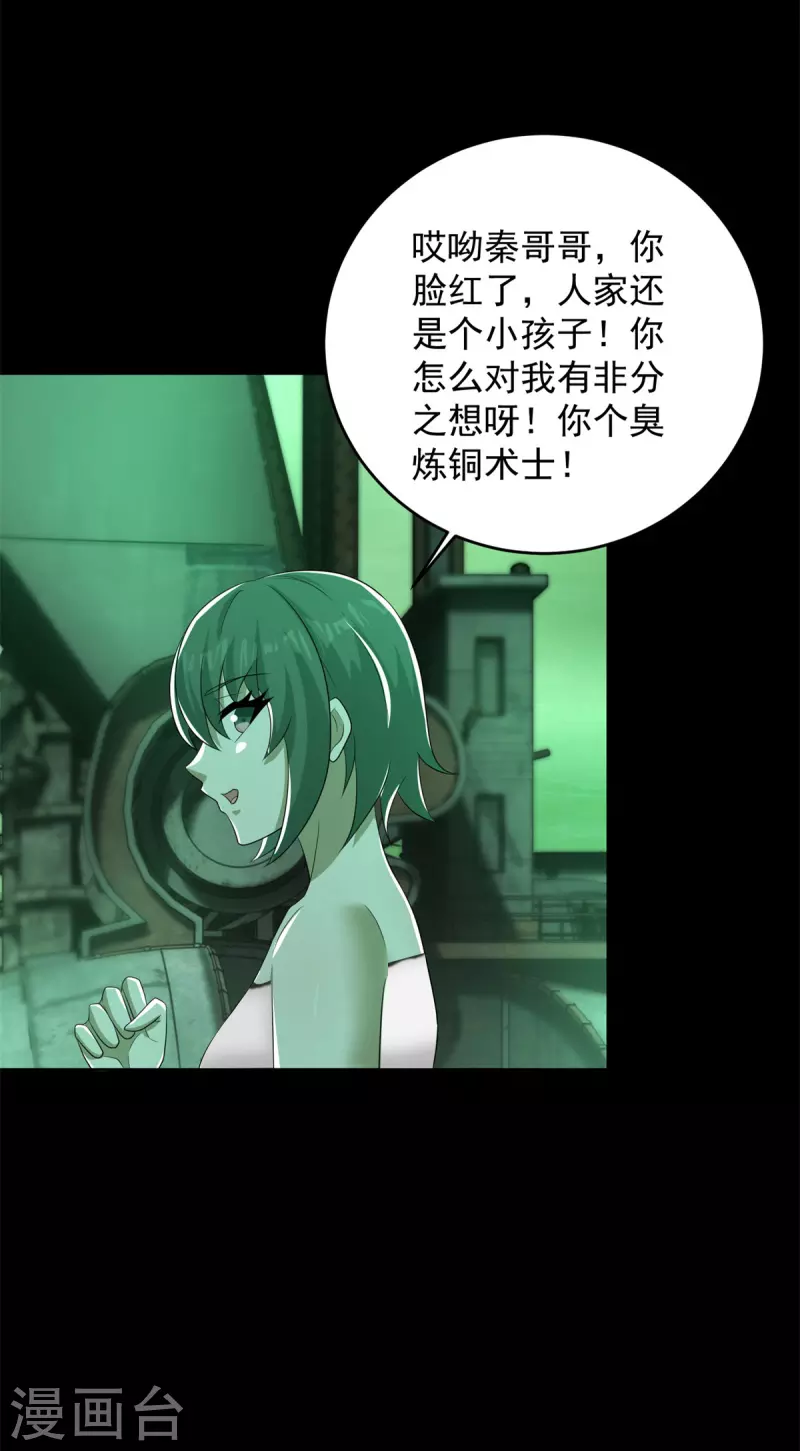 第607话 时间禁制 第24页