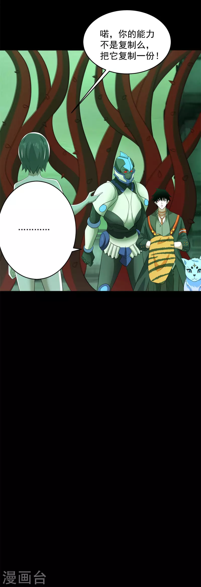 第607话 时间禁制 第26页